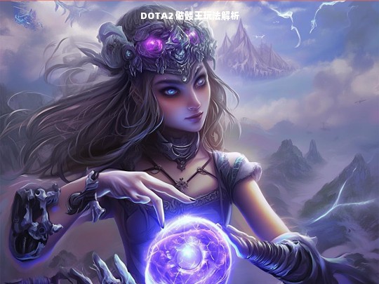 DOTA2 骷髅王玩法解析