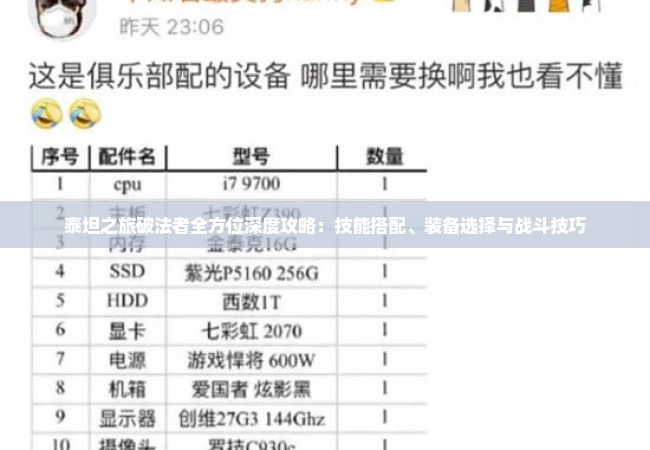 泰坦之旅破法者全方位深度攻略：技能搭配、装备选择与战斗技巧