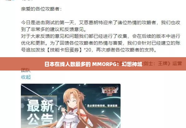 日本在线人数最多的 MMORPG：幻想神域