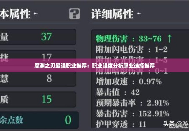 魔渊之刃最强职业推荐：职业强度分析职业选择推荐