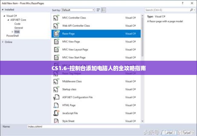 CS1.6-控制台添加电脑人的全攻略指南