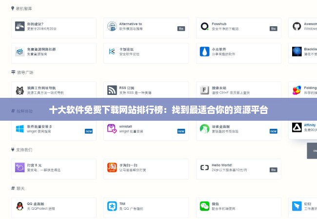 十大软件免费下载网站排行榜：找到最适合你的资源平台
