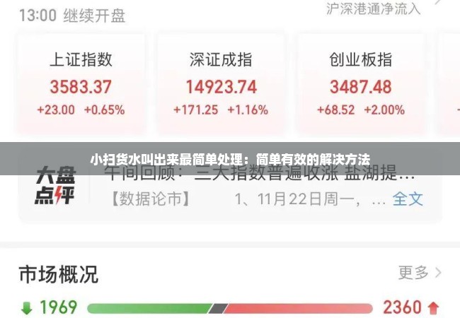 小扫货水叫出来最简单处理：简单有效的解决方法