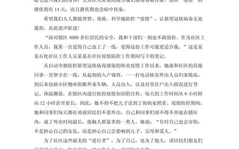 2021抗击疫情征文，2022年5月北京疫情防控最新政策_1