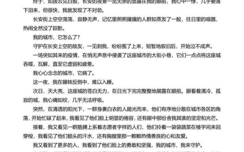 2021暑假疫情作文400字_暑假 疫情 作文，2022年11月2日起北京中高风险地区最新名单_2