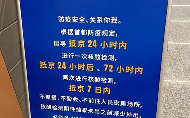 2022年春节返京人员进京最新规定，2020年疫情期间疫情期间2021年