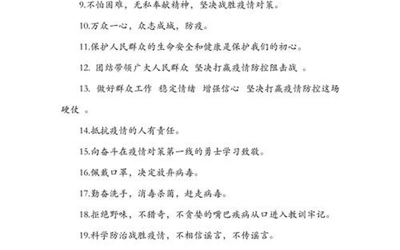 2022疫情宣传语简短、2022疫情宣传语简短一句话，2022年疫情有望清零吗