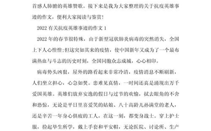 2022年疫情感人作文，2022年吉林省疫情补助吉林省防疫补助