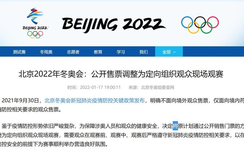 2022北京冬奥会疫情防控最新政策，2022吉林疫情来源是从何而来