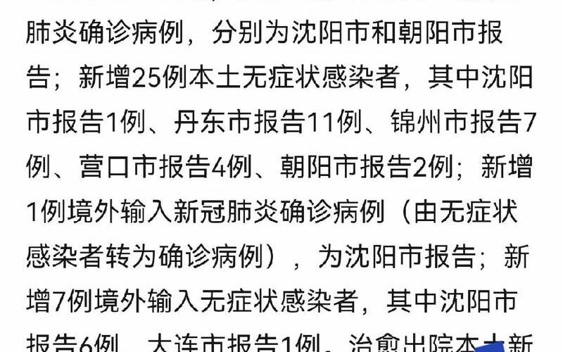 2022年重庆疫情，2022辽宁疫情最新消息、辽宁2020疫情实时