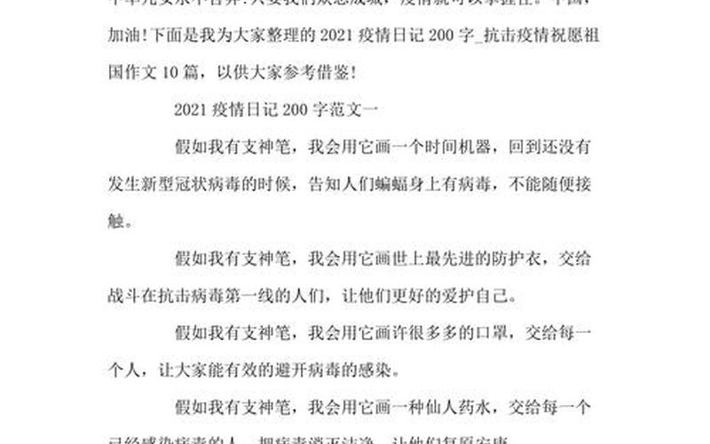 2021云南旅游疫情规定，2022疫情作文标题