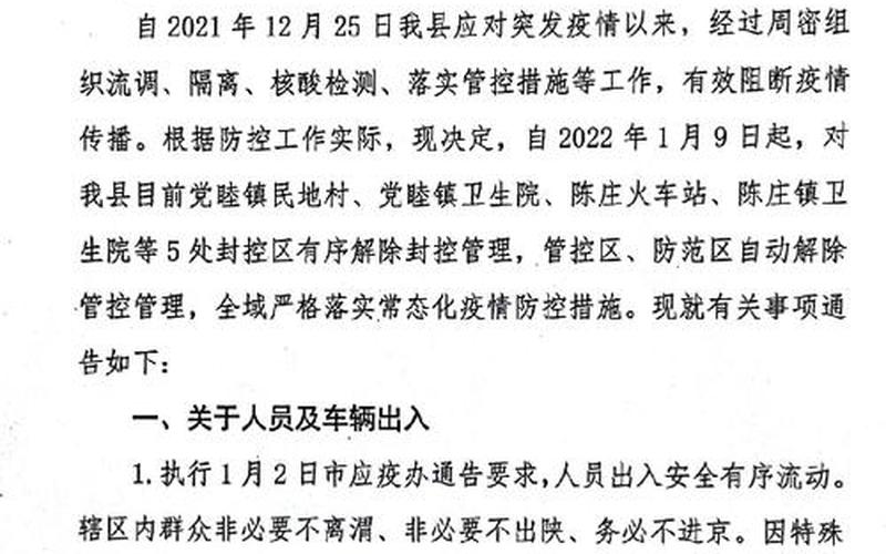 2022年高新疫情;高新区疫情管控，2022疫情防控1号文-疫情防控一号公告