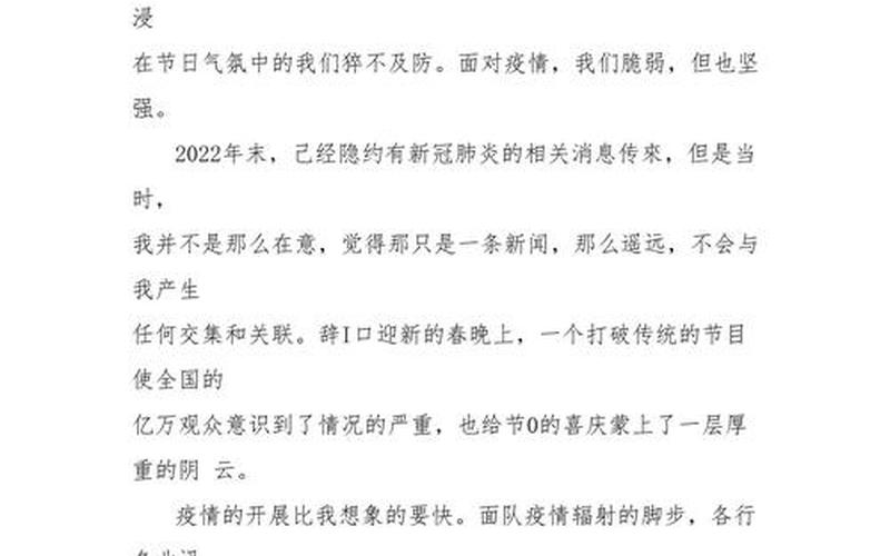 2022最新疫情新闻200字，2022上海疫情作文开头