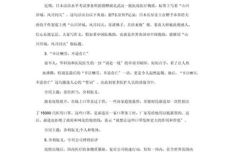 2022长春疫情作文开头_万能疫情作文开头，2022年疫情防控素材;2021防疫素材