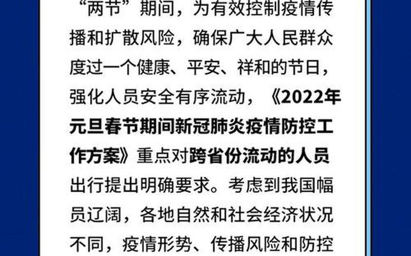 2022疫情防控知识普及;疫情防控知识宣传最新，2022年五一高速免费免几天-