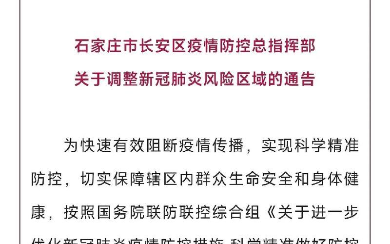 2021河北属于疫情什么风险地区-，2022嵩明疫情最新通知(嵩明新冠肺炎疫情)