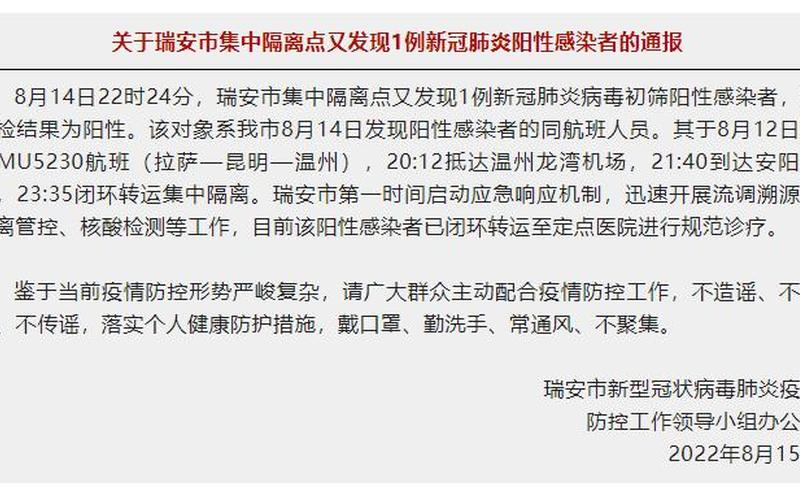 2022年11月27日温州瓯海集中隔离点发现1例阳性感染者，2021年春节疫情情况,2021年春节疫情最新政策