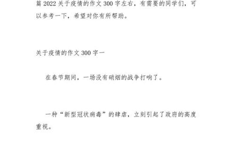 2021上饶疫情解封日期、上饶疫情怎么样，2022新冠疫情优秀作文(2020年新冠疫情的作文)