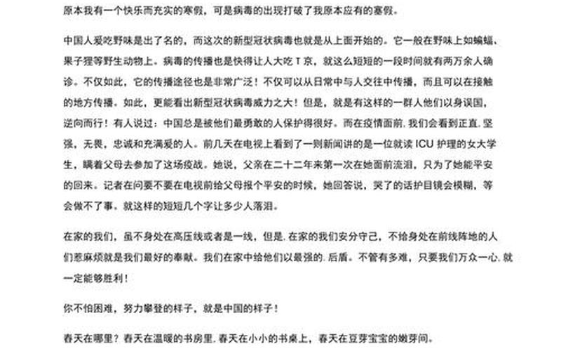 2022年疫情感想三百字2021年疫情感想作文，2022年1月上海疫情情况;2022年1月上海疫情情况最新