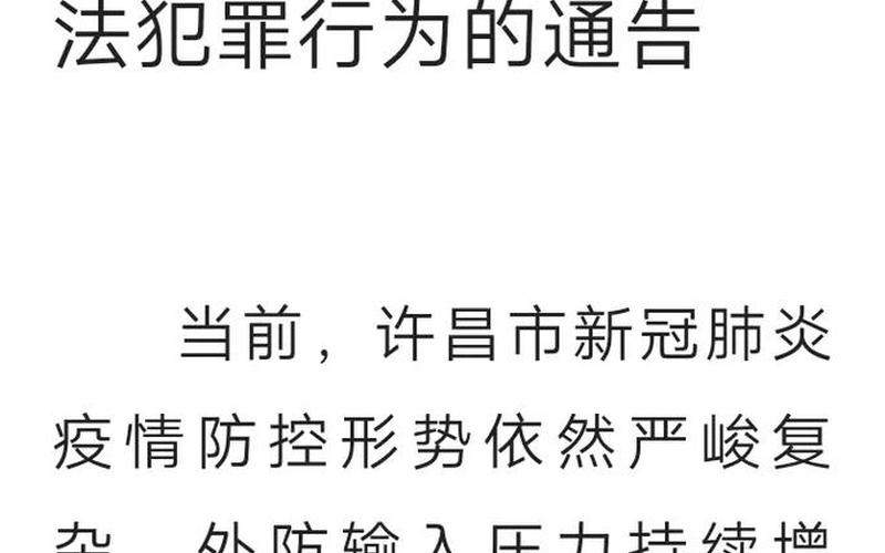 2022年许昌市区疫情封了几次，2022年疫情补助还有吗 2021年疫情补贴还有吗