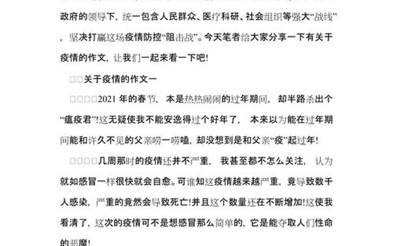 2022疫情新闻50字左右-2021疫情新闻50字，2022疫情防控文章800字;关于疫情防控800字作文