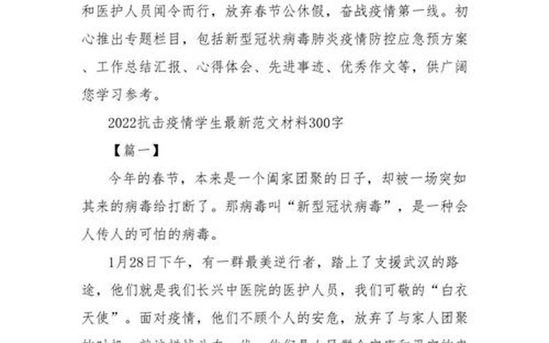 2021疫情作文素材—疫情作文素材800，2022疫情可以消失吗 2022疫情能结束吗