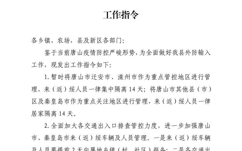 2022 疫情防控最新要求;疫情防控最新政策要求，2022迁安疫情最新报告