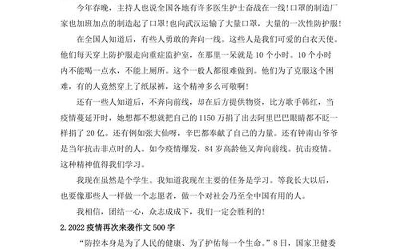 2022抗击疫情的文字_2022抗击疫情的文字描述，2022年4月15号鄂州疫情