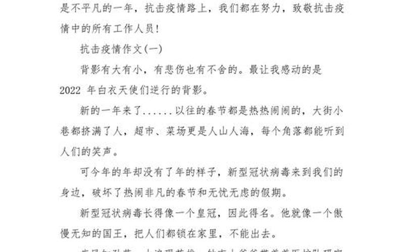 2022抗疫情作文600字_2021抗击疫情的作文600字，2022新冠疫情手抄报、2022新冠疫情手抄报图片