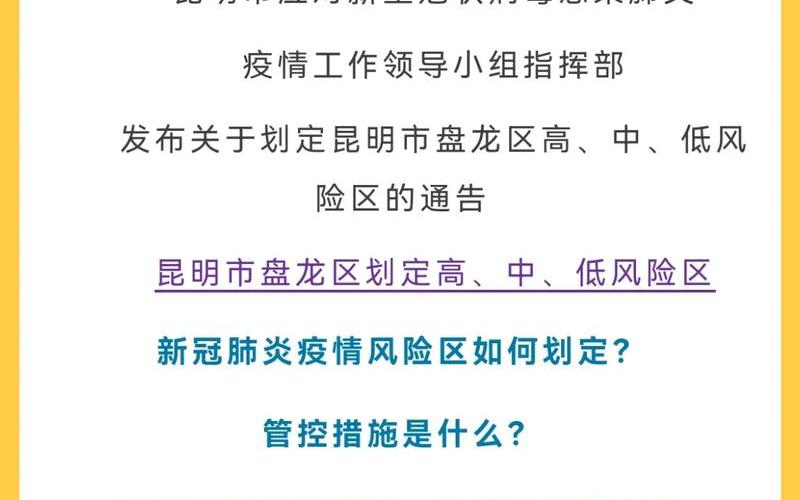 2020禽流感疫情在哪里，2022昆明疫情最新通知、2022昆明疫情最新通知今天