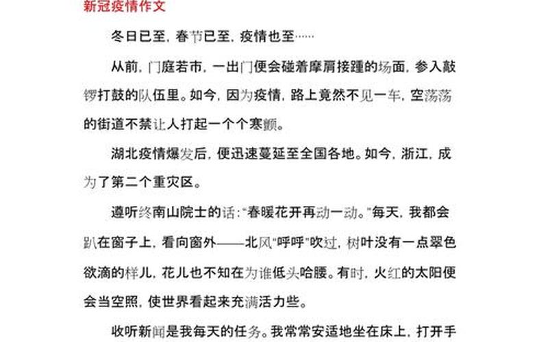 2022年中国疫情政策(2021中国疫情局势)，2022年疫情作文开头,2022年疫情作文开头怎么写