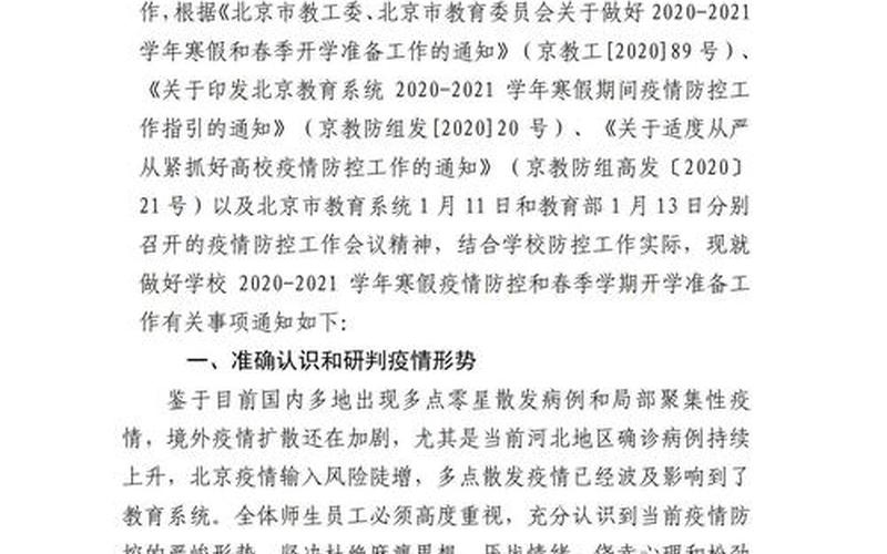 2021疫情原因寒假会提前吗、疫情期间寒假会提前吗，2022年河北廊坊疫情-2021河北廊坊疫情