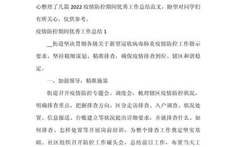 2022有关疫情的文章，2022年的疫情报告(2020疫情报告)