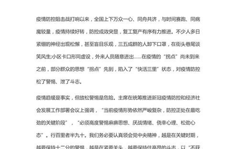 2020疫情心得体会—2020疫情心得体会作文，2022上海疫情多久结束_上海疫情几月份才能够完全结束