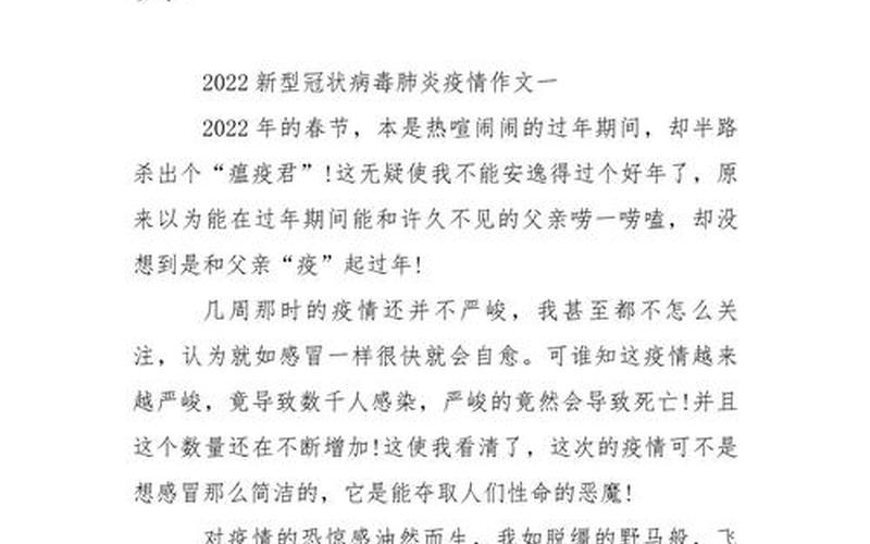 2022疫情防控讲座，2022上海疫情作文开头