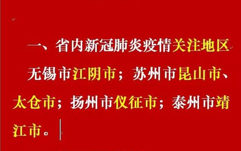 2022年疫情防控新提法，2022盐城疫情最新通报—盐城最新疫情报告发布