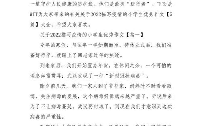 2022金山疫情-金山疫情最新情况，2022疫情感想300字-2020疫情感想作文