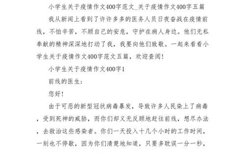 2020年关于疫情的作文_2020年关于疫情的作文400字，2022年疫情作文一篇—2022年的疫情作文