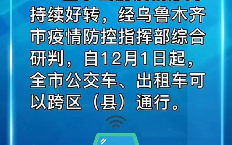 2022年疫情防控标识，2020年乌鲁木齐疫情什么时候开始的