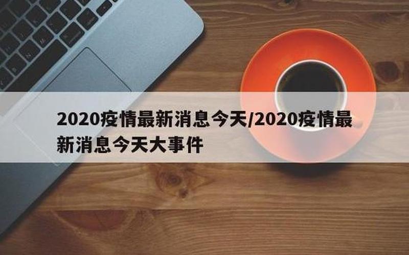 2022年3月15日疫情 3月15号全国疫情情况，2020-2022年各地疫情