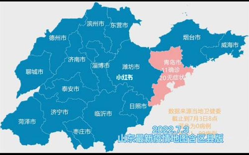 2022山东疫情地图表(山东疫情示意图)，2022重庆疫情影响2021年重庆疫情怎么样