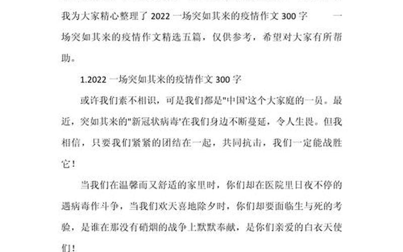 2022福建疫情最新消息，2022疫情典型事件作文—疫情作文典型事例