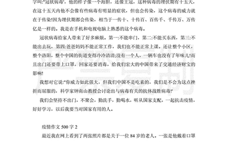 2022疫情作文500字2021年疫情作文500，2021全球疫情(2021全球疫情状况怎么样了)