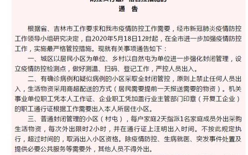 2020学校开学疫情，2022年舒兰有疫情吗-舒兰市发布最新疫情