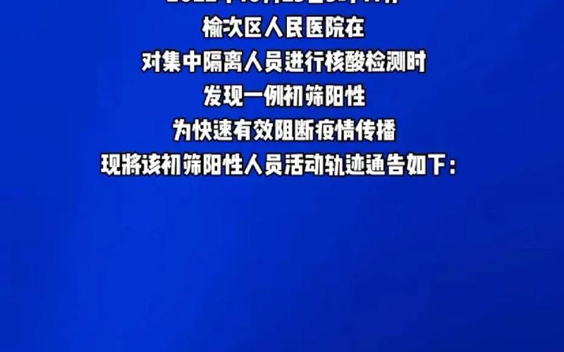 2022年长沙疫情防控，2022年通榆疫情轨迹