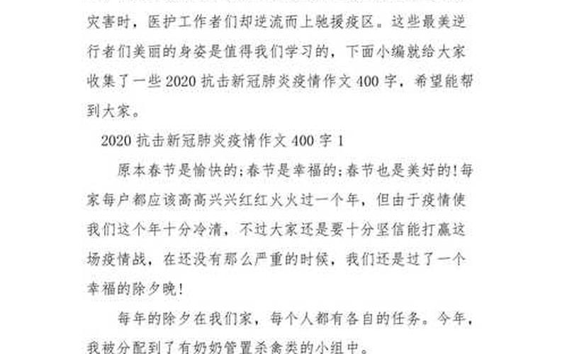 2022疫情作文450字左右(2021疫情作文四百字)，2022年河北廊坊疫情-2021河北廊坊疫情