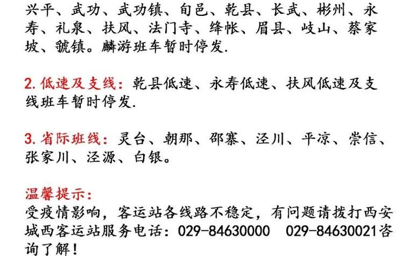 2022年2月22日疫情，2021渭南受疫情影响客运中心所有班线暂时停运