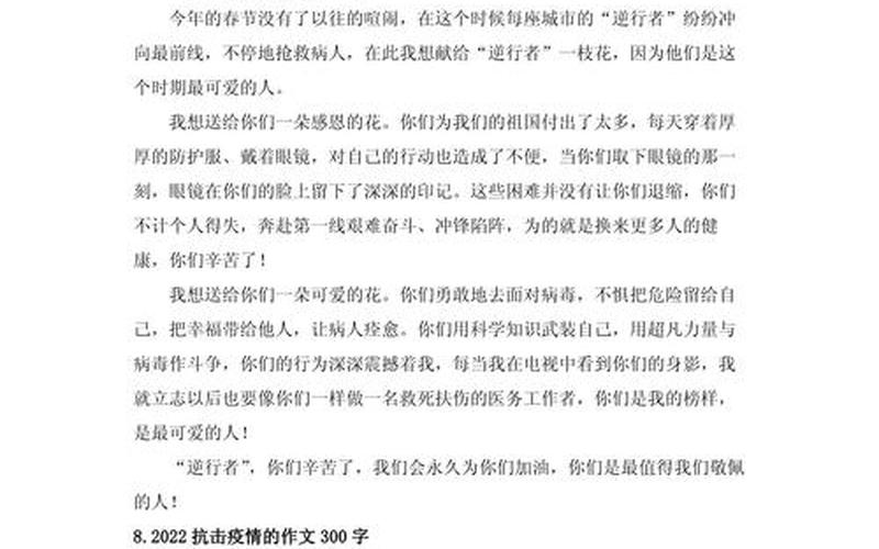 2022对疫情的感想300字、2020对疫情的感想与体会，2022疫情捐款总共多少2022疫情捐款总共多少钱