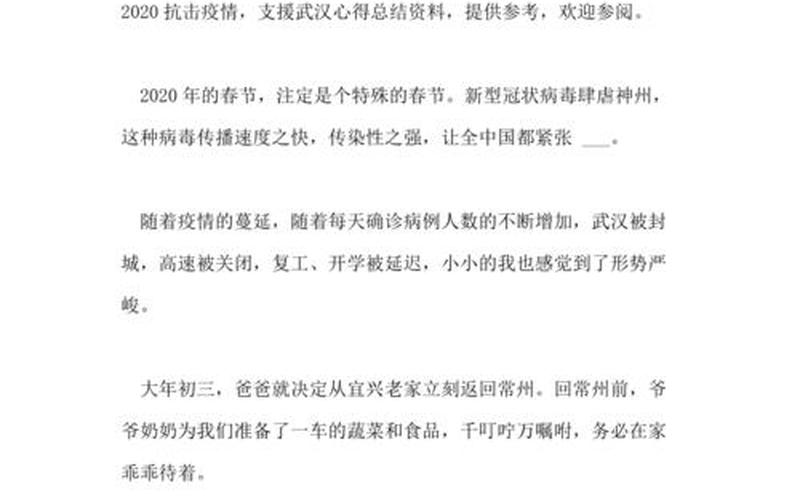 2020年1月1日疫情数据;2020年1月疫情消息，2020抗击疫情作文开头;2020抗击疫情优秀作文开头