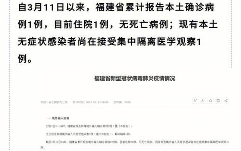 2021年9月福建疫情;福建9月份疫情，2022年吉林省疫情补助吉林省防疫补助